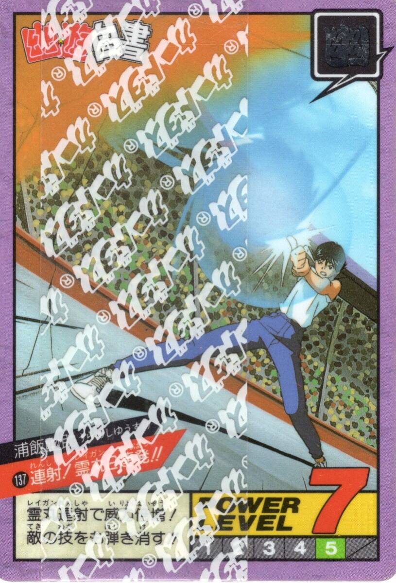 中古】幽遊白書カードダス 1枚 No.102 浦飯幽助 アマダの落札情報詳細