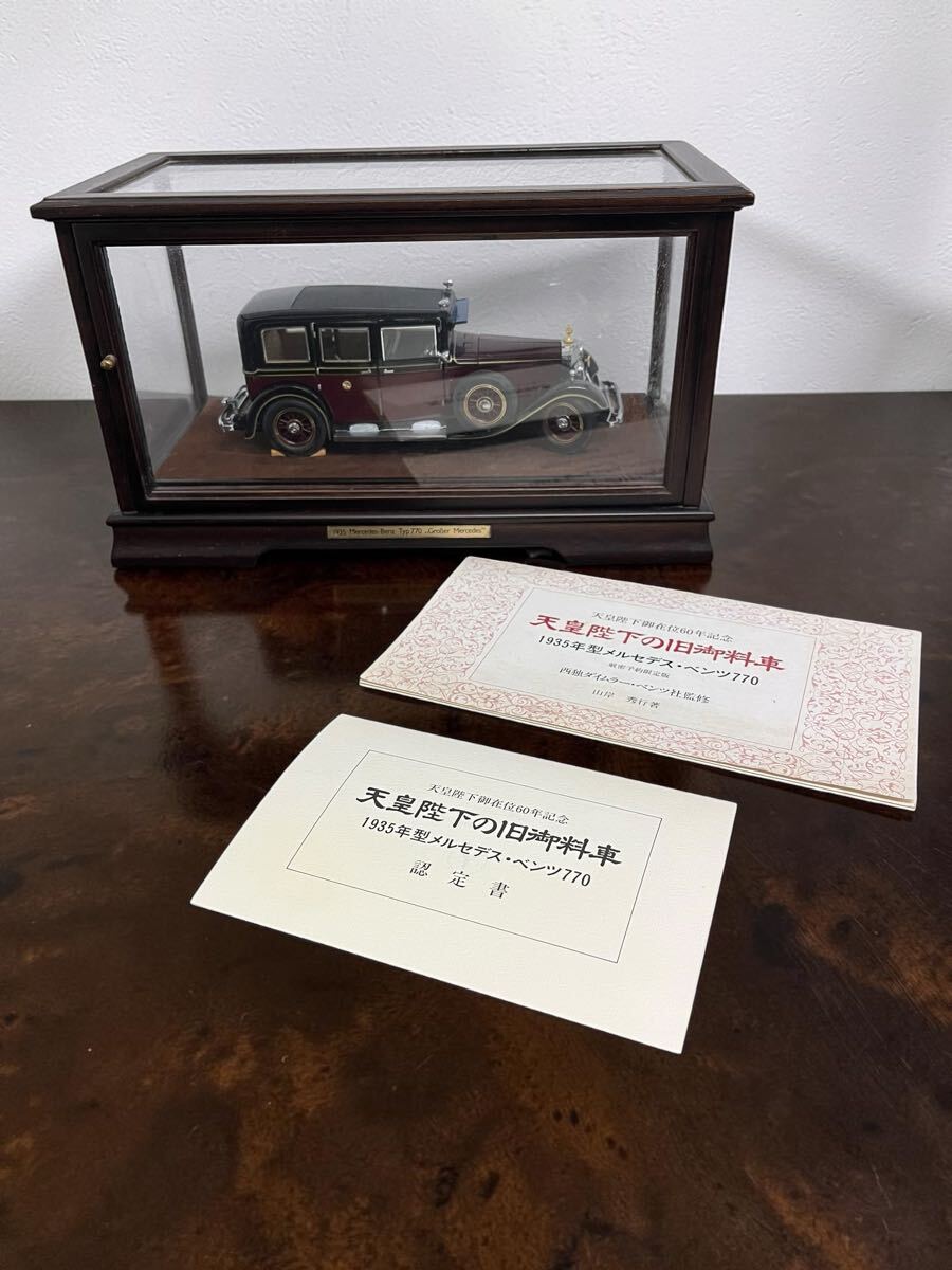 IEI社 昭和天皇陛下御料車 1935年 メルセデス ベンツ 770K 1/24 赤い