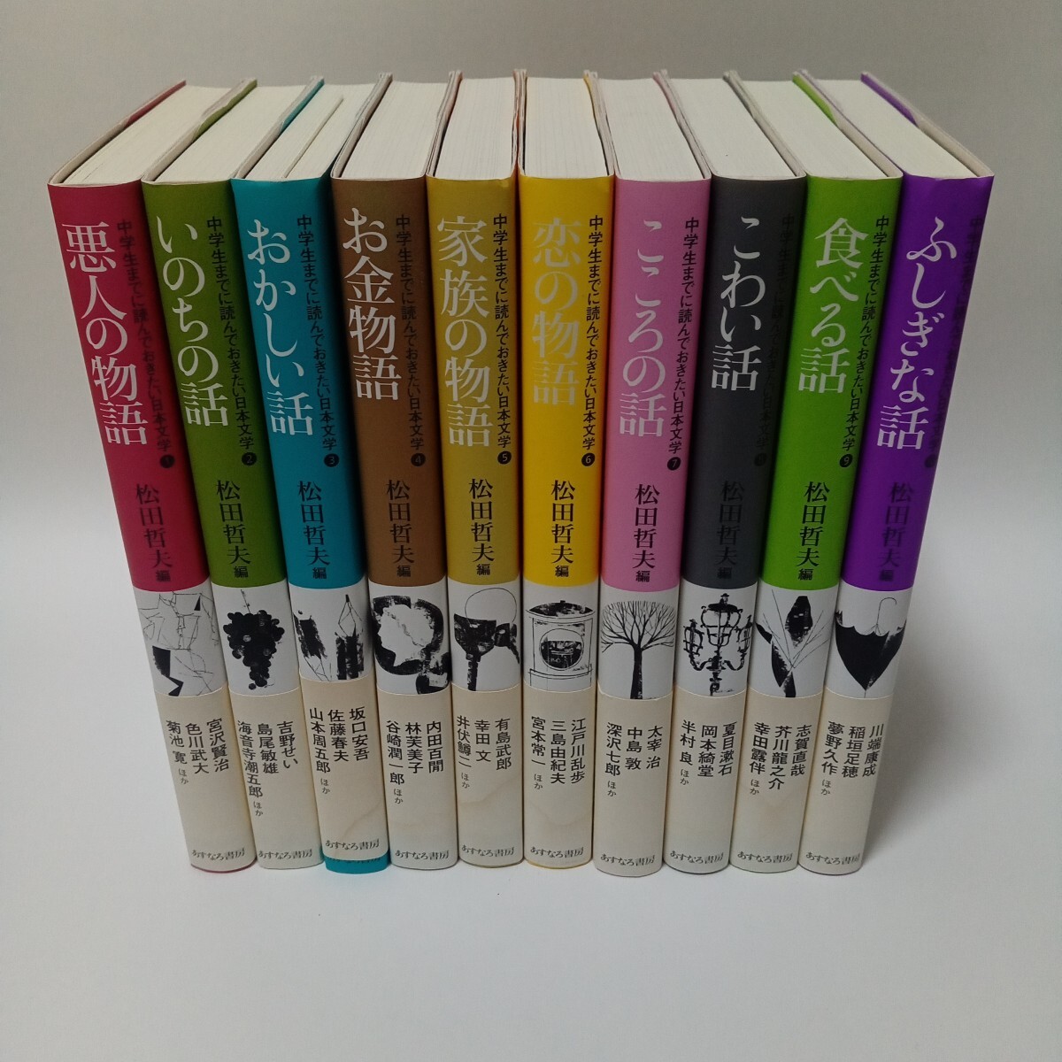 △01)中学生までに読んでおきたい日本文学 全10巻セット/松田哲夫