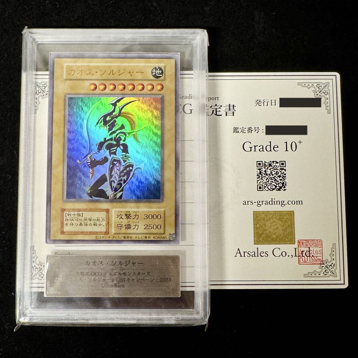 【観賞用】ステンレスデビルズ・ミラー & カオス・ソルジャー デビルズミラー 初期 ステンレス ウルトラレア 遊戯王 カオス