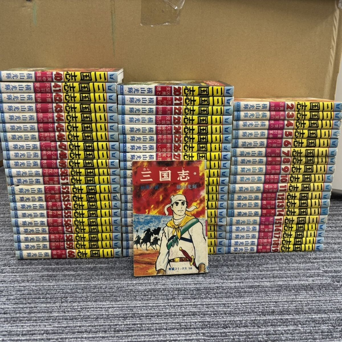 中古】横山光輝 三国志 第1巻・第2巻 初版 希望コミックス 潮出版社 旧