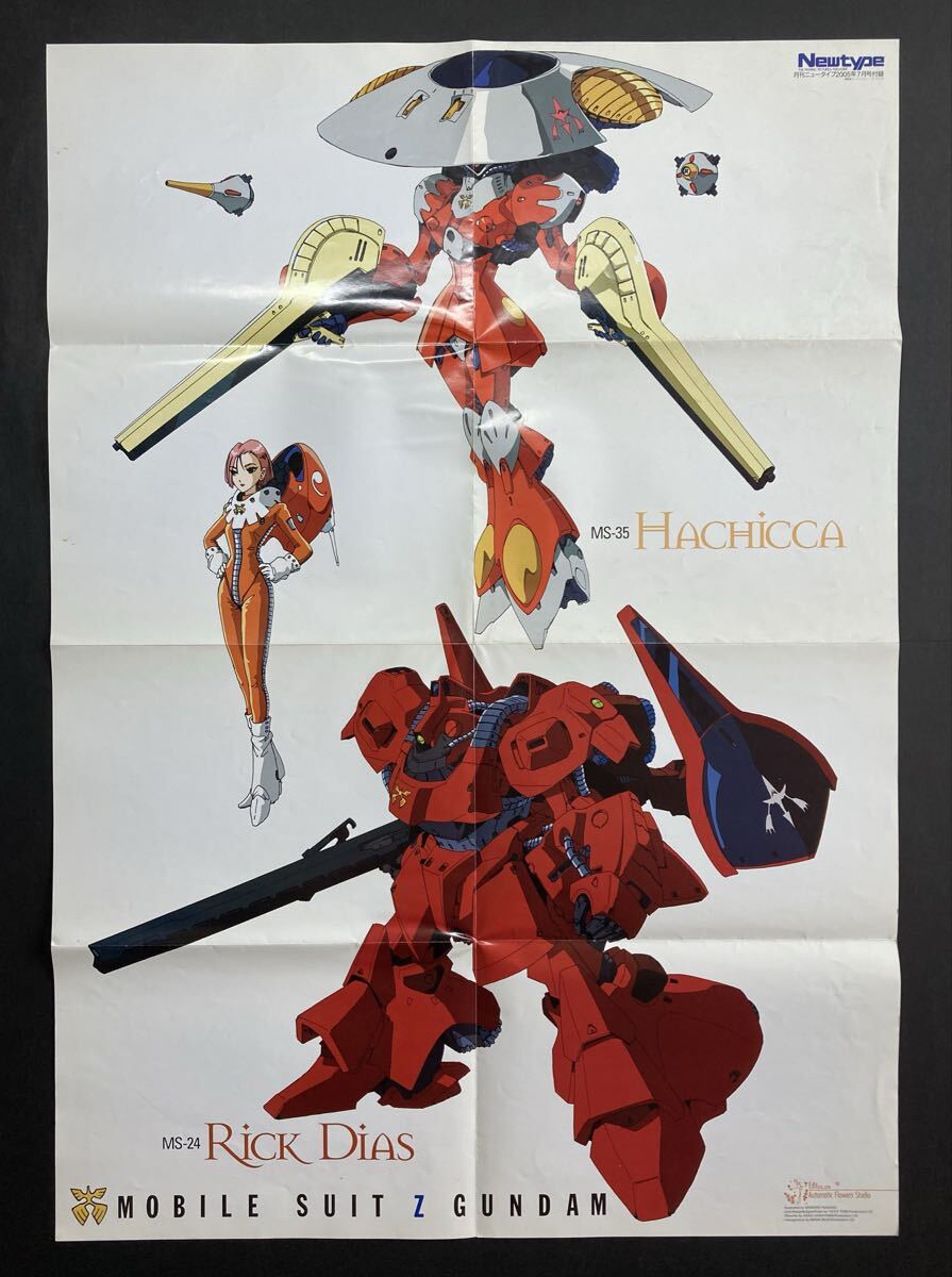 機動戦士Zガンダム フォウムラサメ ヌードポスター Newtype 1986年12月
