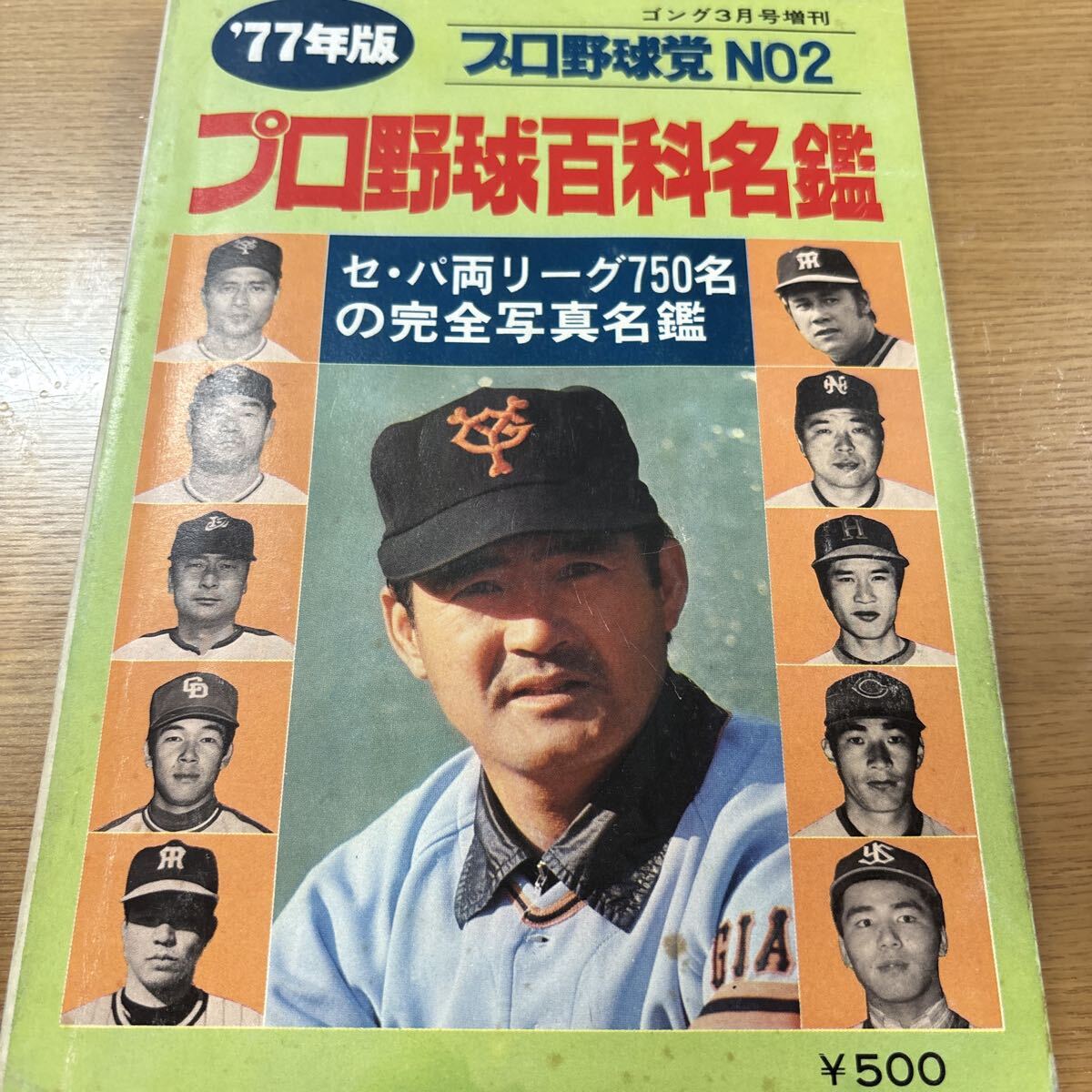 □ 昭和57年 熱球 甲子園 '82全国高校野球地区予選展望号 ホームラン6
