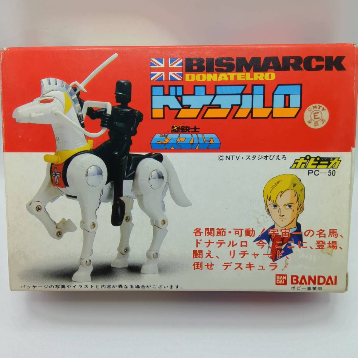 バンダイ ポピニカ 星銃士ビスマルク アローストライカー / 当時物の 