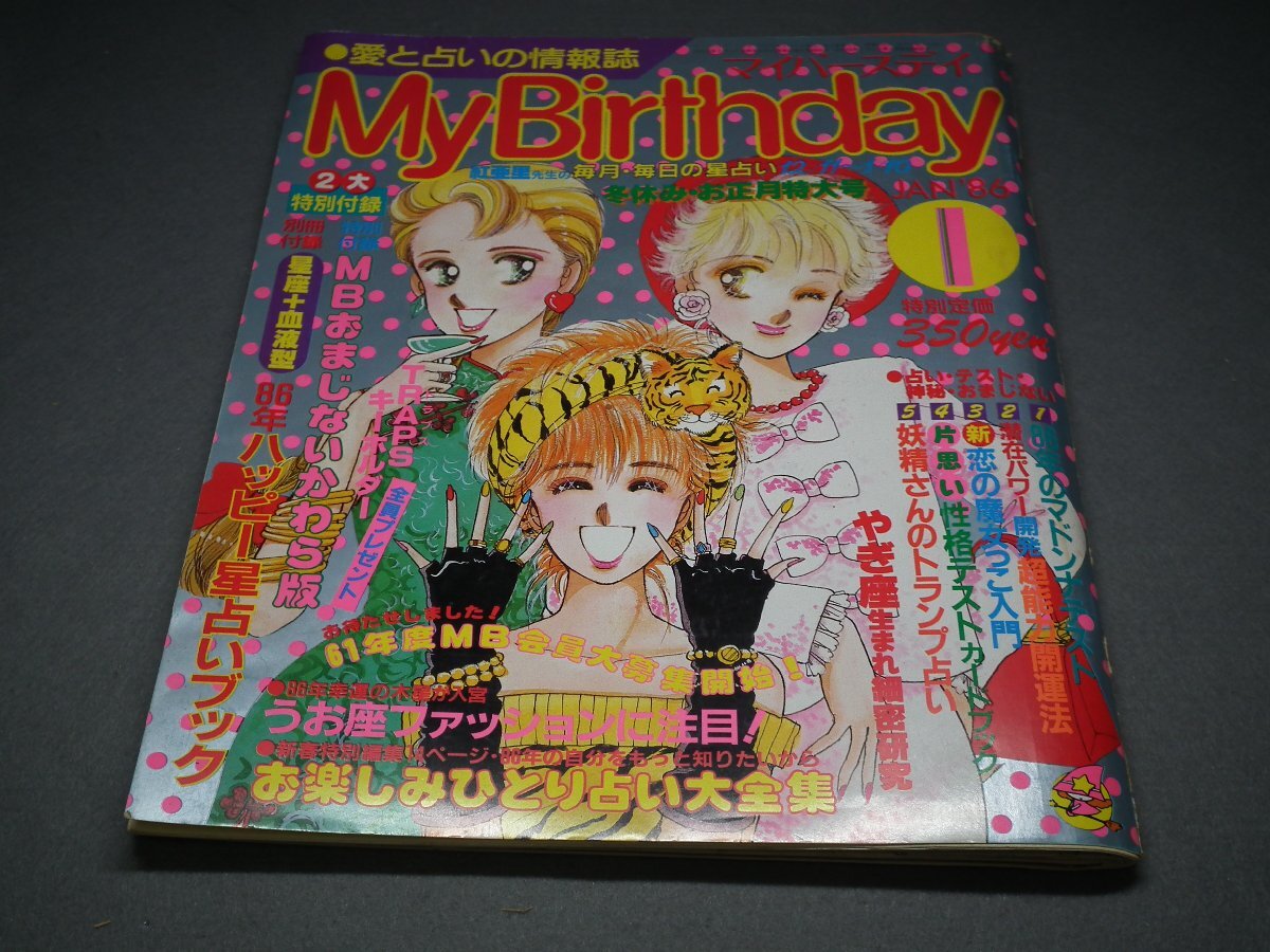 マークの不思議おまじない MyBirthdayの本75 マーク・矢崎治信 実業之