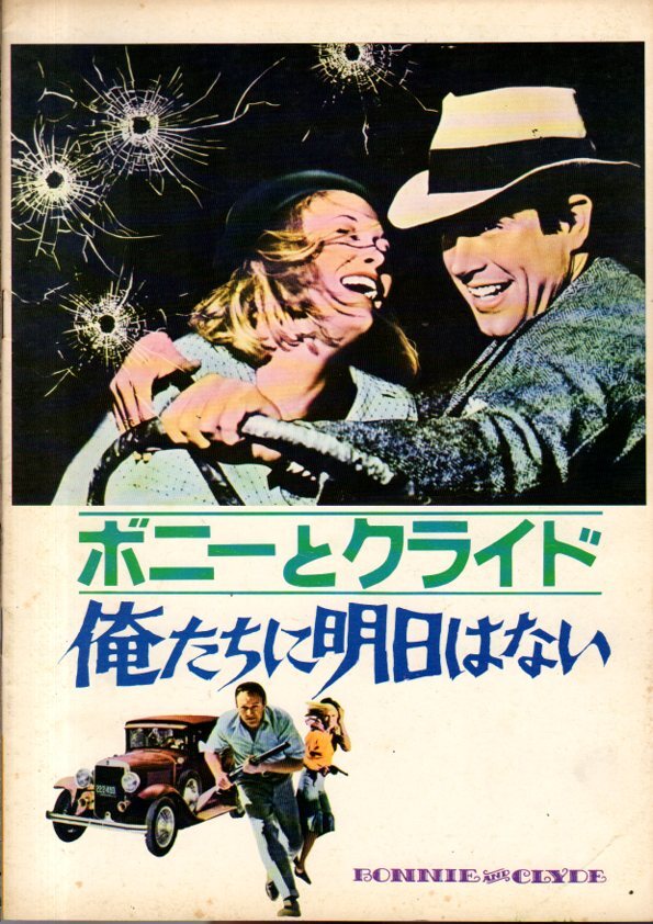 中古】□映画チラシ06 俺たちに明日はない/アーサー・ペン/ウォーレン