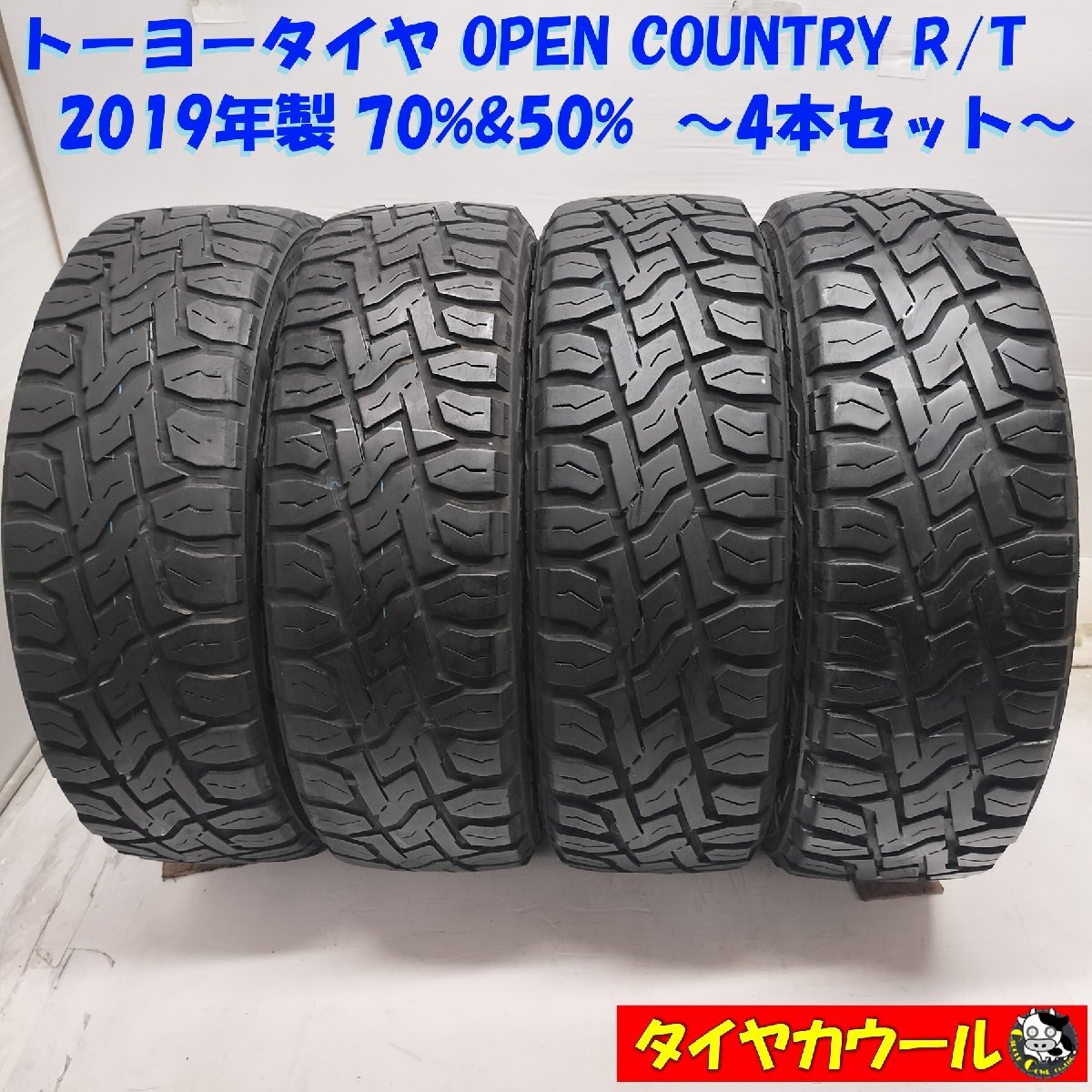 165/60R15 TOYO OPEN COUNTRY トーヨー オープンカントリー 2019年製 