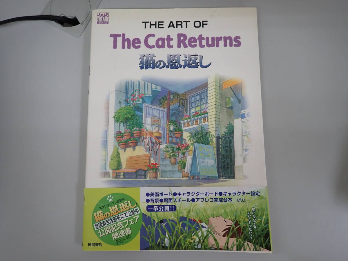 □猫の恩返し □THE CAT RETURNS (2002) □スタジオジブリ □耳を