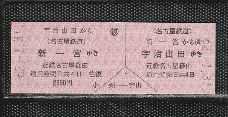 新品】昭和の鉄道 ☆ 近鉄 2610系 急行 宇治山田行② -L51154-の