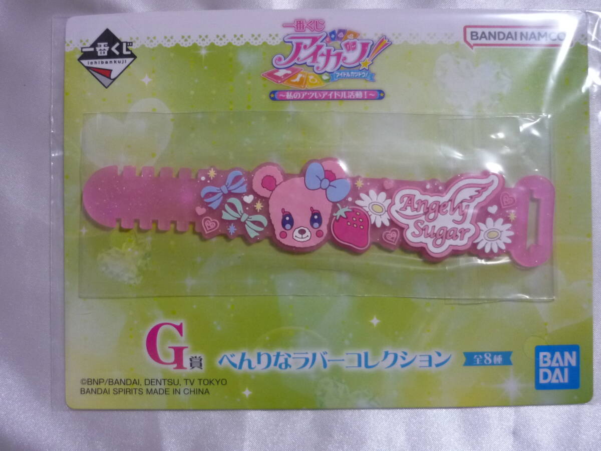 中古】アイカツ/エンジェリーシュガーコレクション/9枚＋1枚セットの