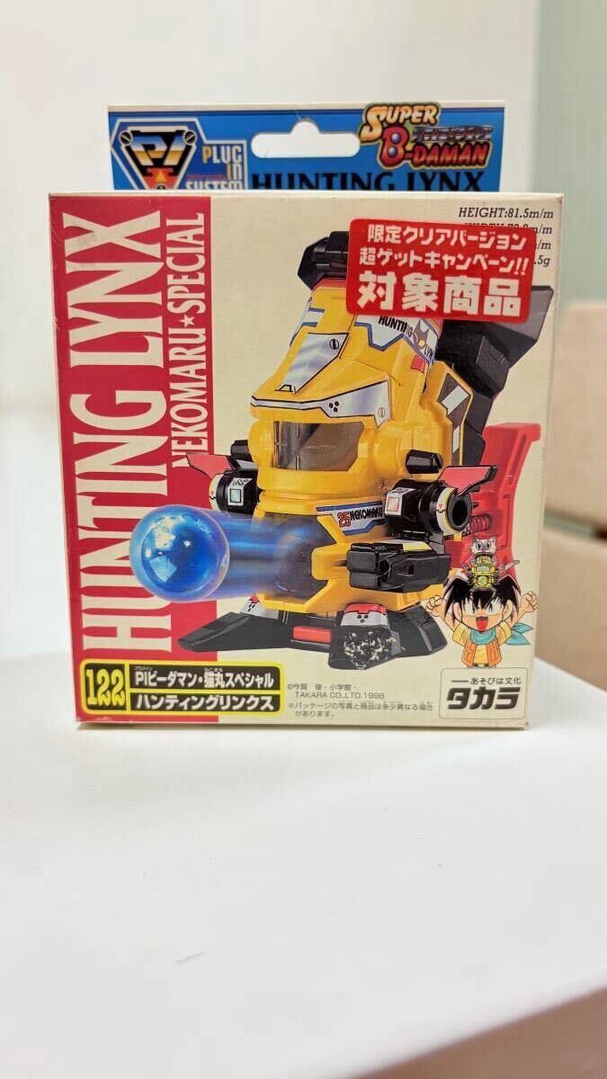 新品】スーパービーダマン122 猫丸スペシャル ハンティングリンクスの