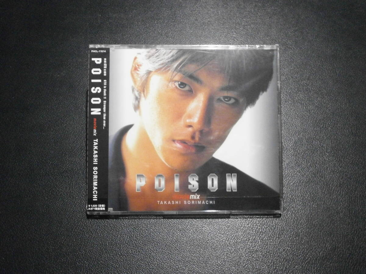 CD 反町隆史 POISON ポイズン movie mix POISON 2000 /GTO主題歌