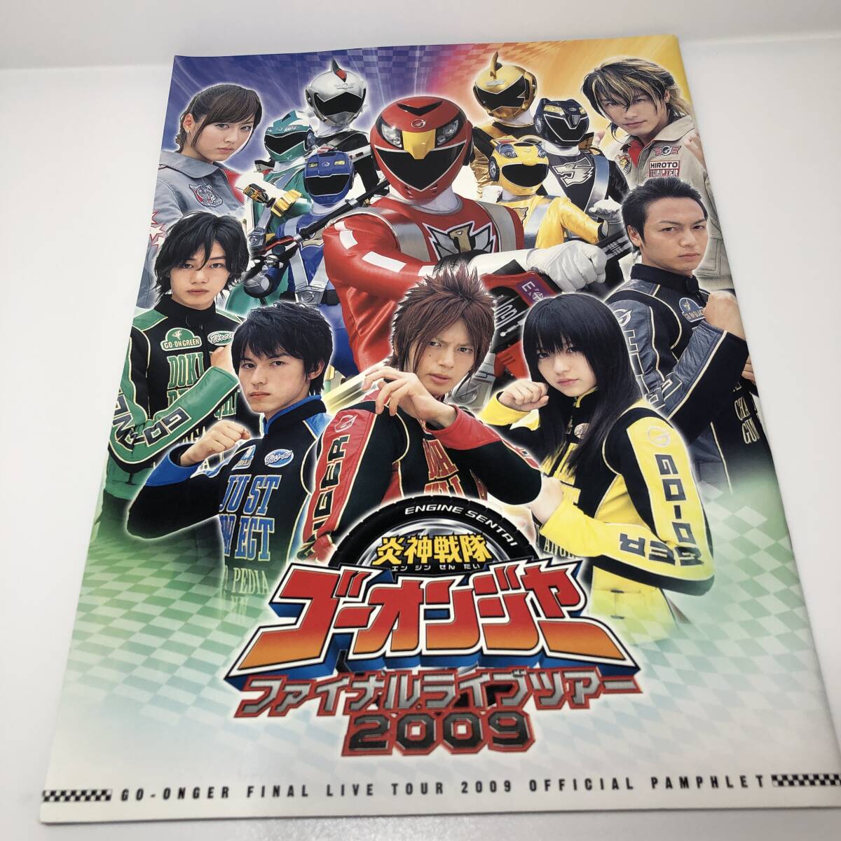 炎神戦隊ゴーオンジャー ファイナルライブツアー 直筆サイン入り