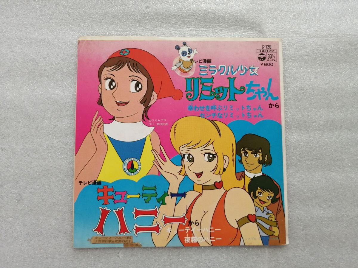 想い出のアニメライブラリー 第40集 ミラクル少女リミットちゃん DVD