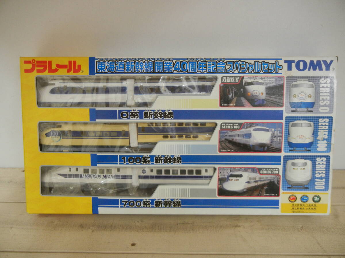 プラレールセット品】ドキドキ開封！！ 東海道新幹線 開業40周年記念 