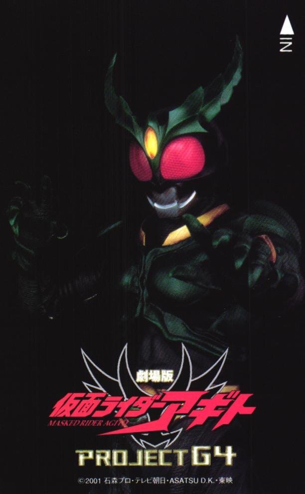 ▽M9550/特撮ポスター/『劇場版 仮面ライダーアギト PROJECT G4』▽の