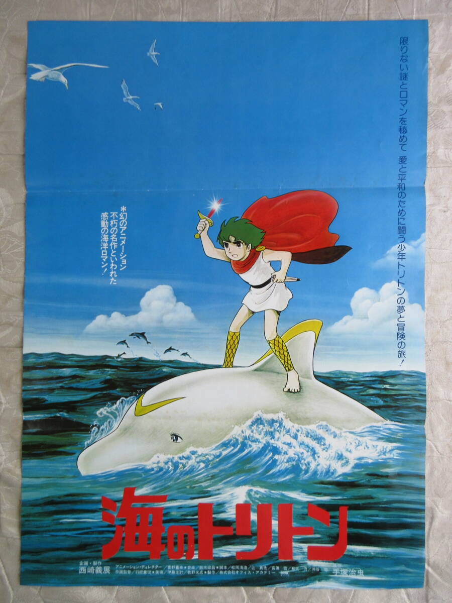 ☆お弁当箱 海のトリトン 西崎義展/富野由悠季/手塚治虫先生の落札情報