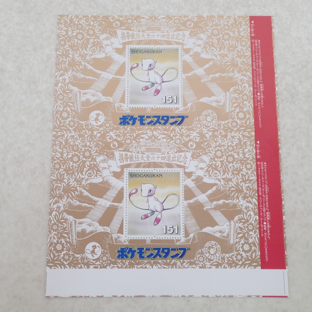 ポケモンスタンプ 切手型シート ピカチュウシート ライチュウ 2枚