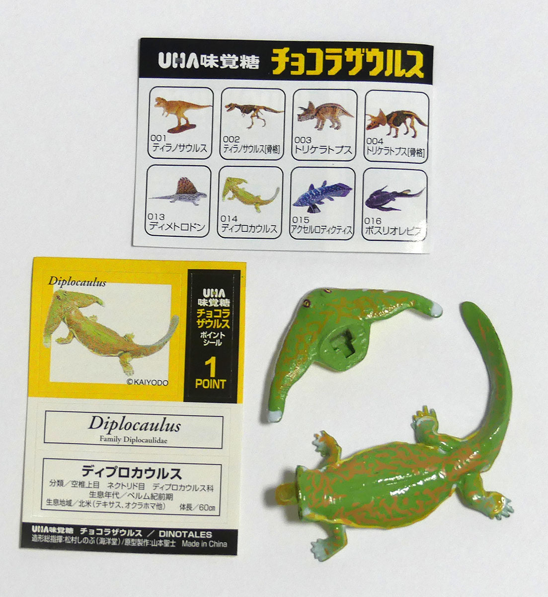 新品】「ディプロカウルス」□UHA味覚糖チョコラザウルス第1シリーズ