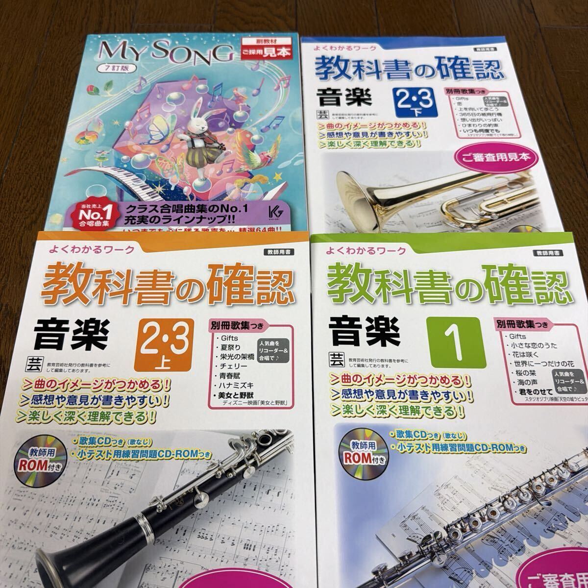 6-927 昭和レトロ 教科書セット 小学生のおんがく1 1ねんせいの