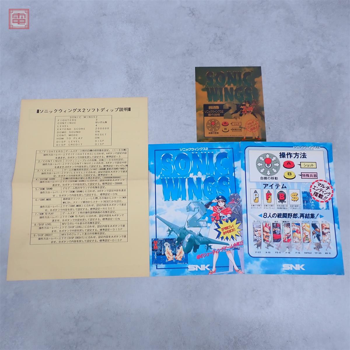 ソニックウィングス トレーディングカード 85 Special Card