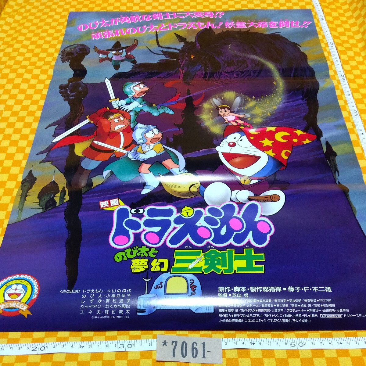 怪物くん デーモンの剣 藤子不二雄 映画ポスター B2判 当時物 昭和