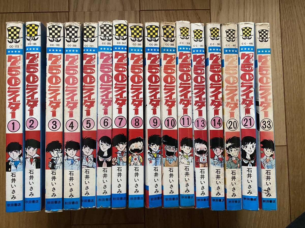 750 ナナハン ライダー 第49巻 初版 石井いさみ 少年チャンピオン
