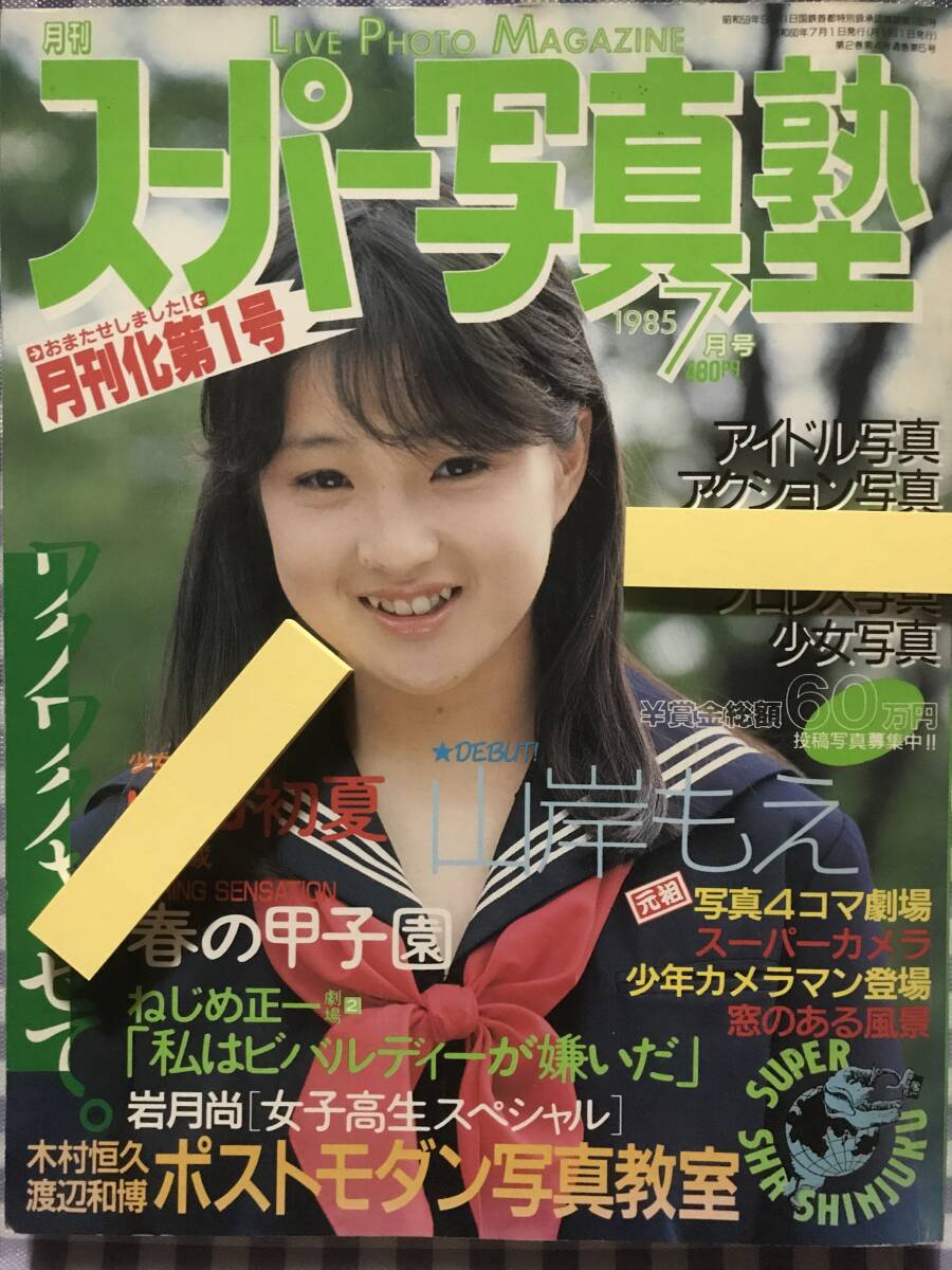 中古】◇明星 岡田有希子 河合奈保子 小泉今日子 柏原芳恵 中森明菜 堀