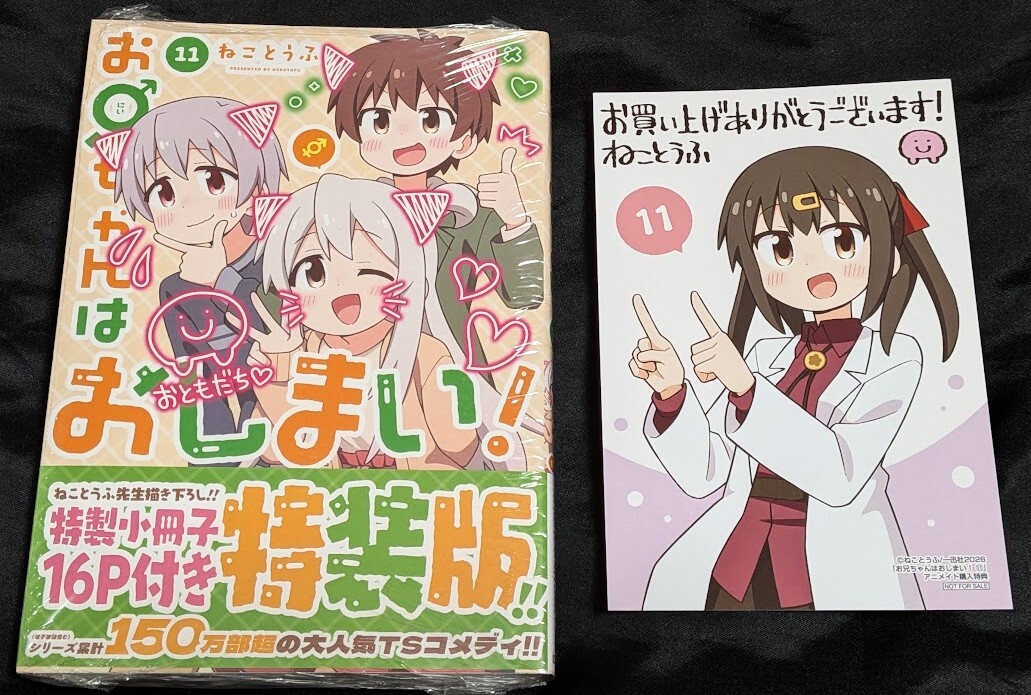 新品】【☆超貴重！作者直筆サイン入り】 GRINP ねことうふ 『お