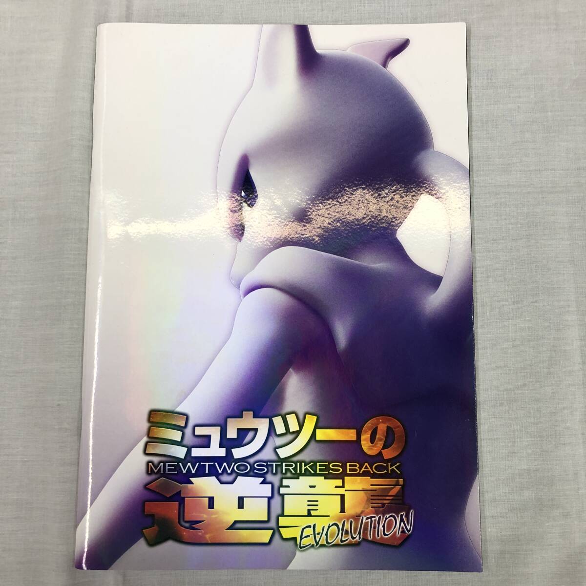カイリュー 7個セット☆ポケットモンスター ミュウツーの逆襲