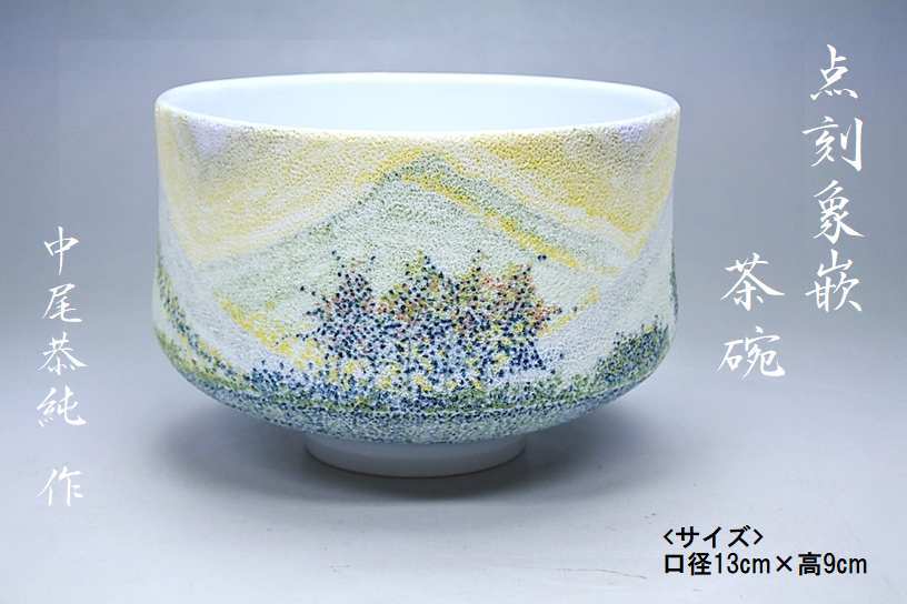 中古】時代 玄々斎好み 双鶴喰籠 裏千家鵬雲斎花押の逸品☆m26の落札