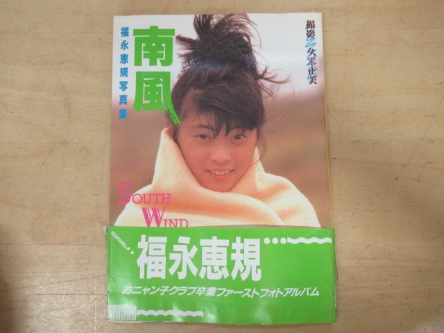 希少 写真集 おニャン子クラブ おニャン子パラダイス! 国生さゆり 新田