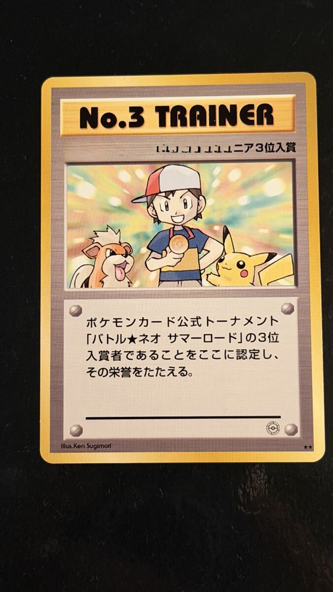中古】ポケモンカード☆旧裏面TRAINERナツメの眼・ナツメのサイキック