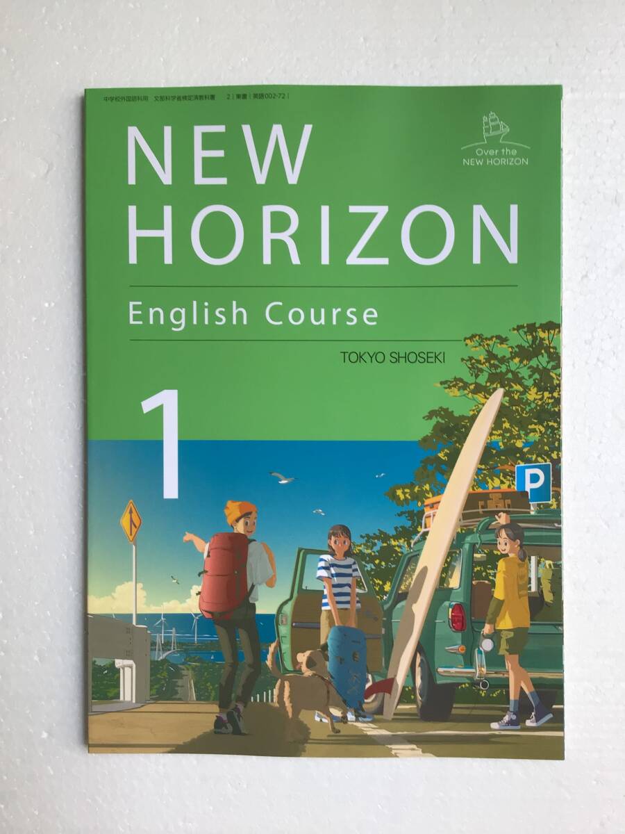 未使用】◇中学英語・東京書籍◇ニューホライズン 1・2・3 3本セット