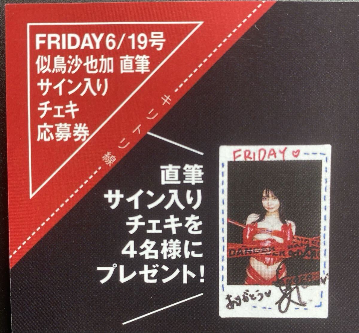 未使用】FRIDAY 11/1・8合併号 福井梨莉華 直筆サイン入りチェキ