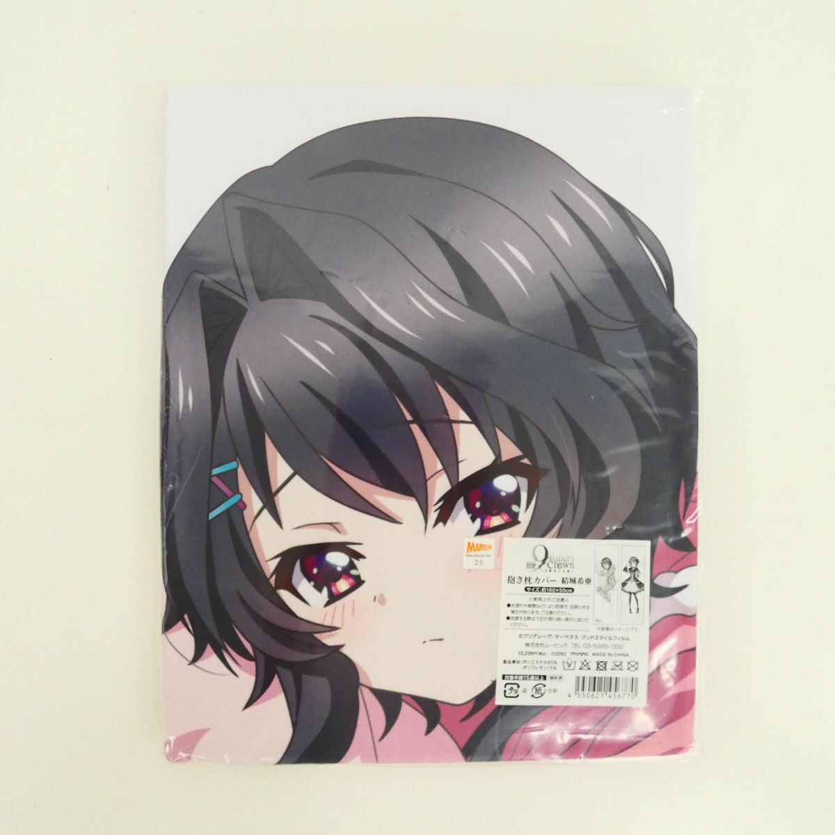 未使用に近い】香坂春風 抱き枕カバー9-nine-はるいろはるこいはるの
