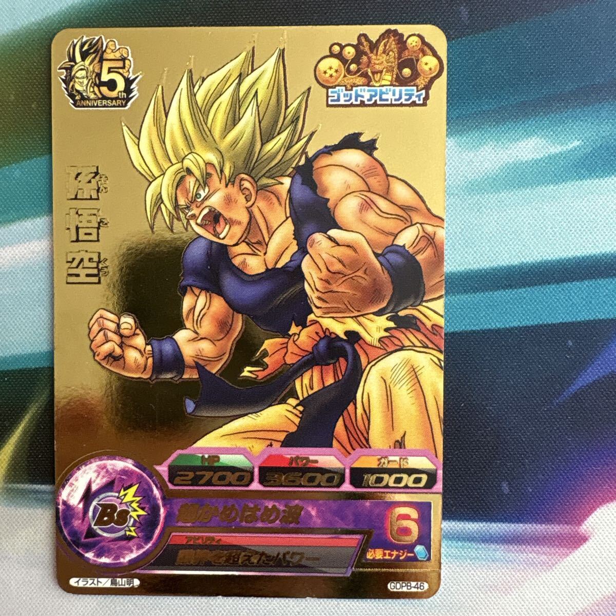 スーパードラゴンボールヒーローズ 一星龍 GDPB-45 青プロ スーパー