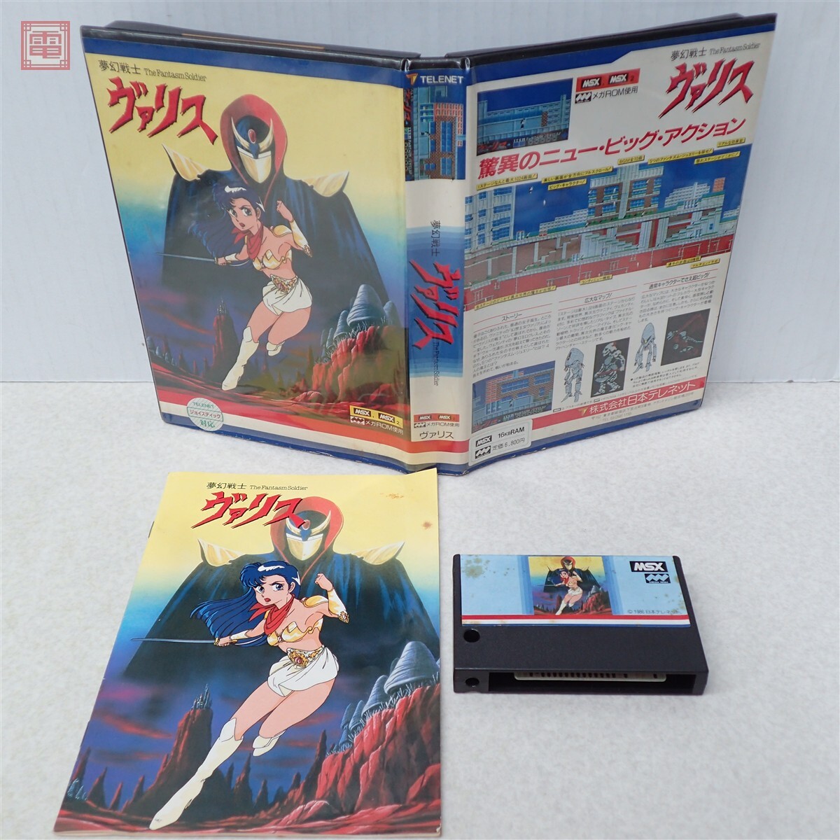 ☆PCエンジン PC98 日本テレネット 夢幻戦士ヴァリス 夢幻戦士ヴァリス