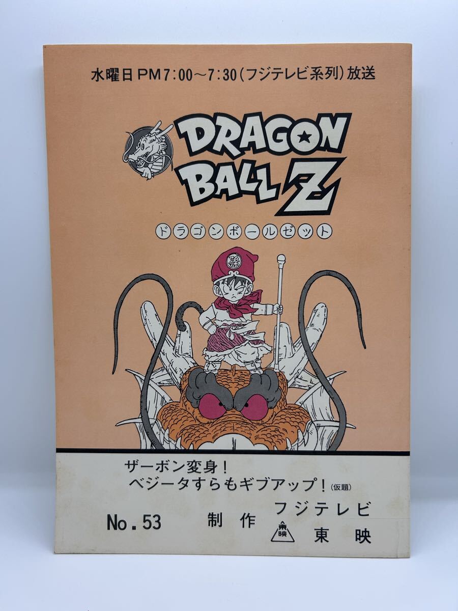 中古】ドラゴンボール・Z アフレコ台本7冊セットの落札情報詳細