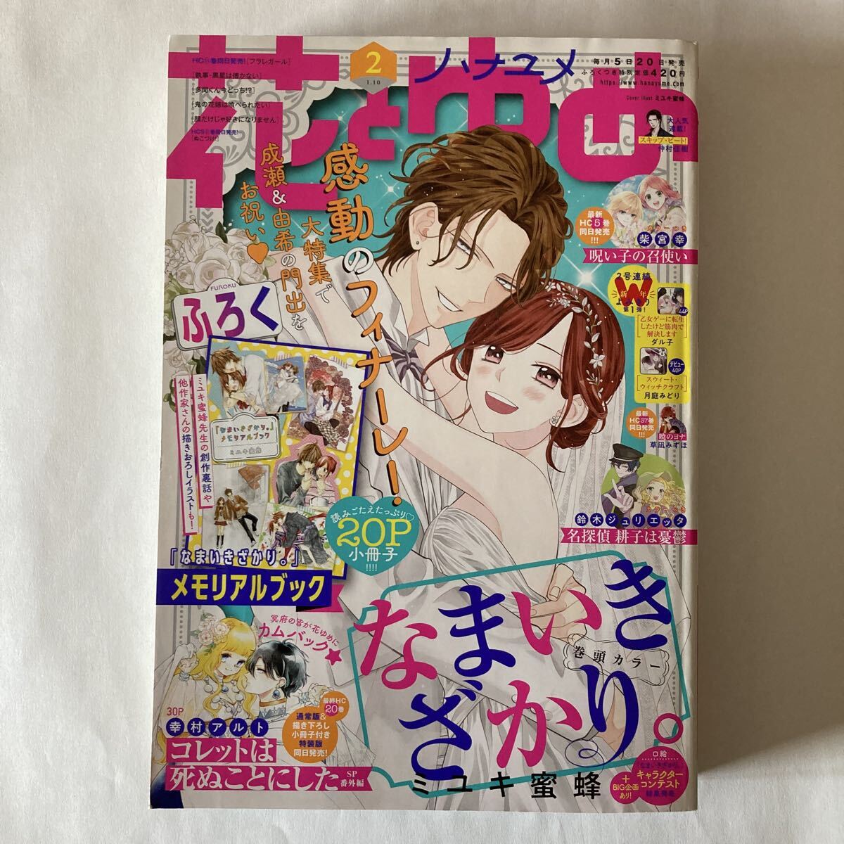 ミユキ蜜蜂 ◇ なまいきざかり。ミニ画集「いちゃラブばかり。」◇ ザ