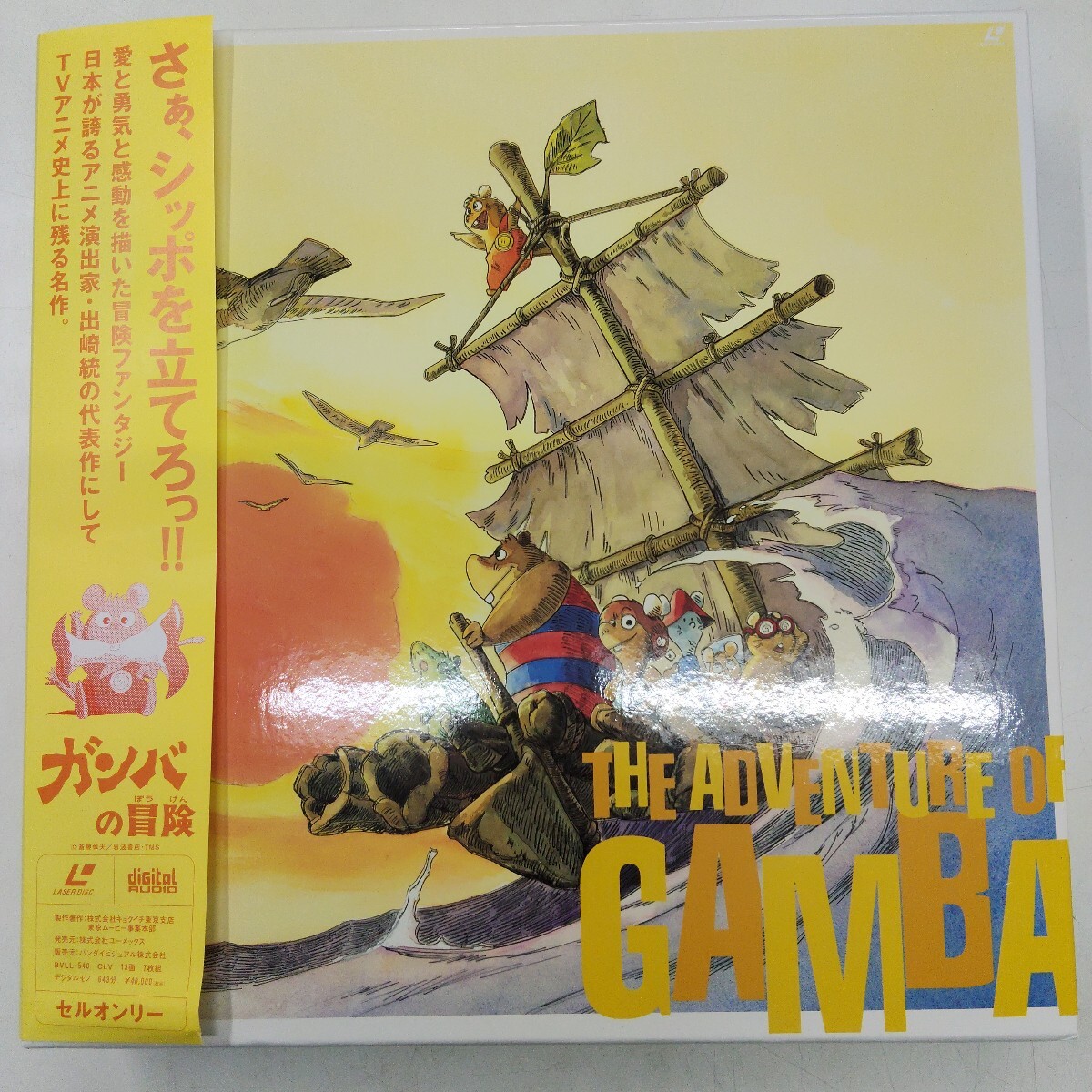 中古】◇セル画 ガンバの冒険 イカサマ◇の落札情報詳細 - Yahoo
