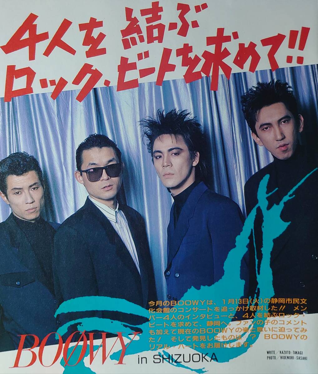 松井常松 切り抜き 70P ☆貴重！ページ欠けなし！BOOWY ボウイ ☆説明