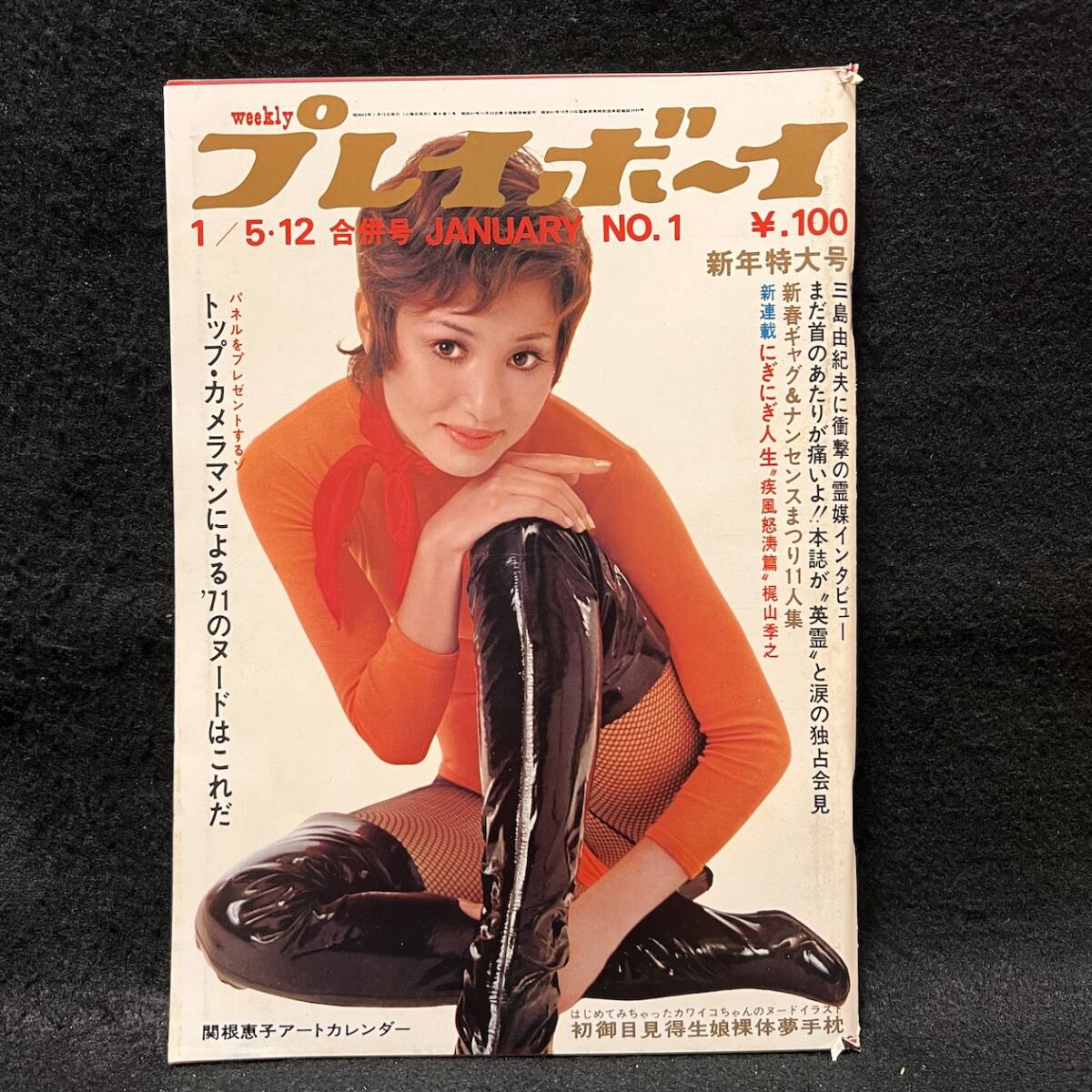 中古】浅尾美和 川村ゆきえ☆2008年☆プレイボーイポスターカレンダー 
