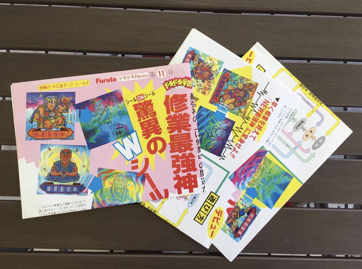 中古】激レア 美品 当選品 フルタ ドキドキ学園 次元ポイントアルファ