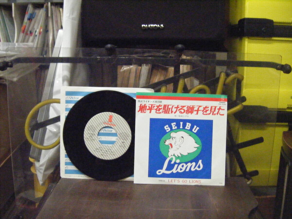 中古】松崎しげる - 地平を駈ける獅子を見た // 7インチ レコード ep