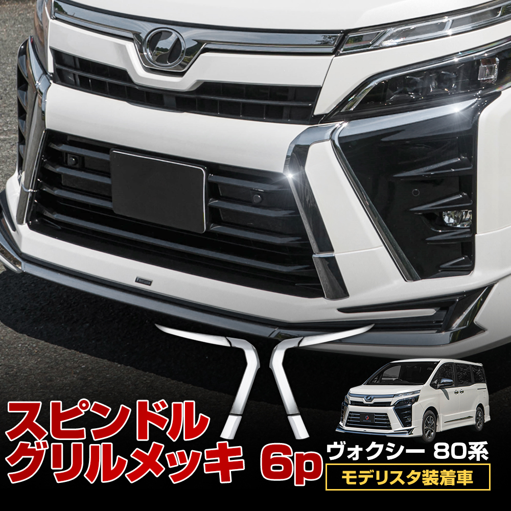 ヴォクシー X/V ZRR70G ZRR75G 後期 純正グリル 53101-28540 純正