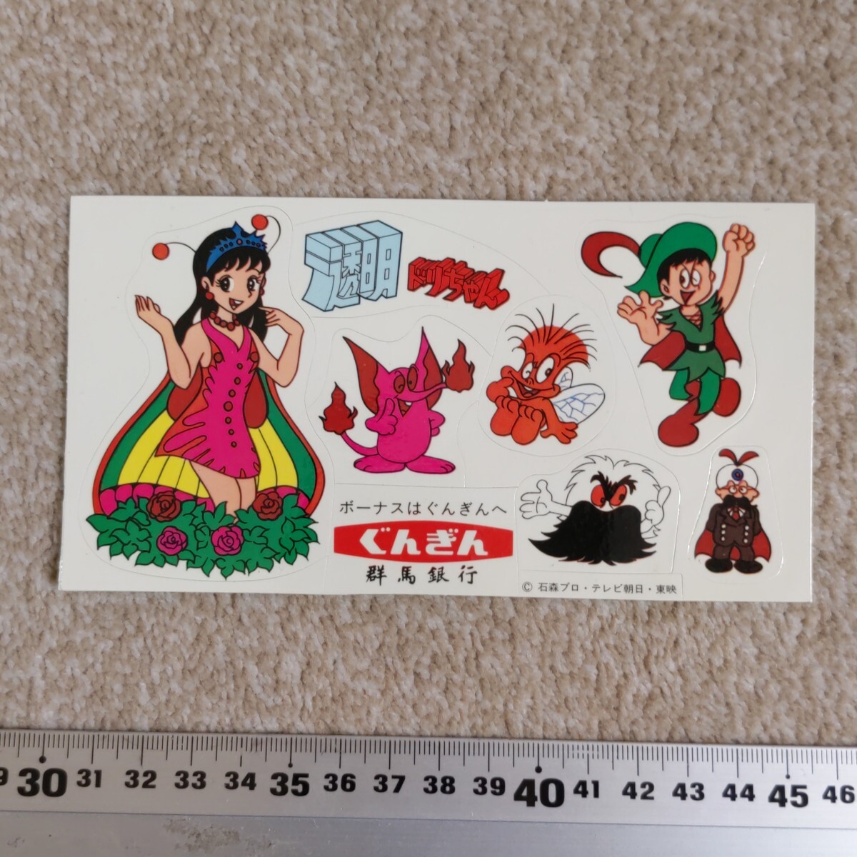 中古】【透明ドリちゃん（全18ページ）】朝日ソノラマ/昭和53年の