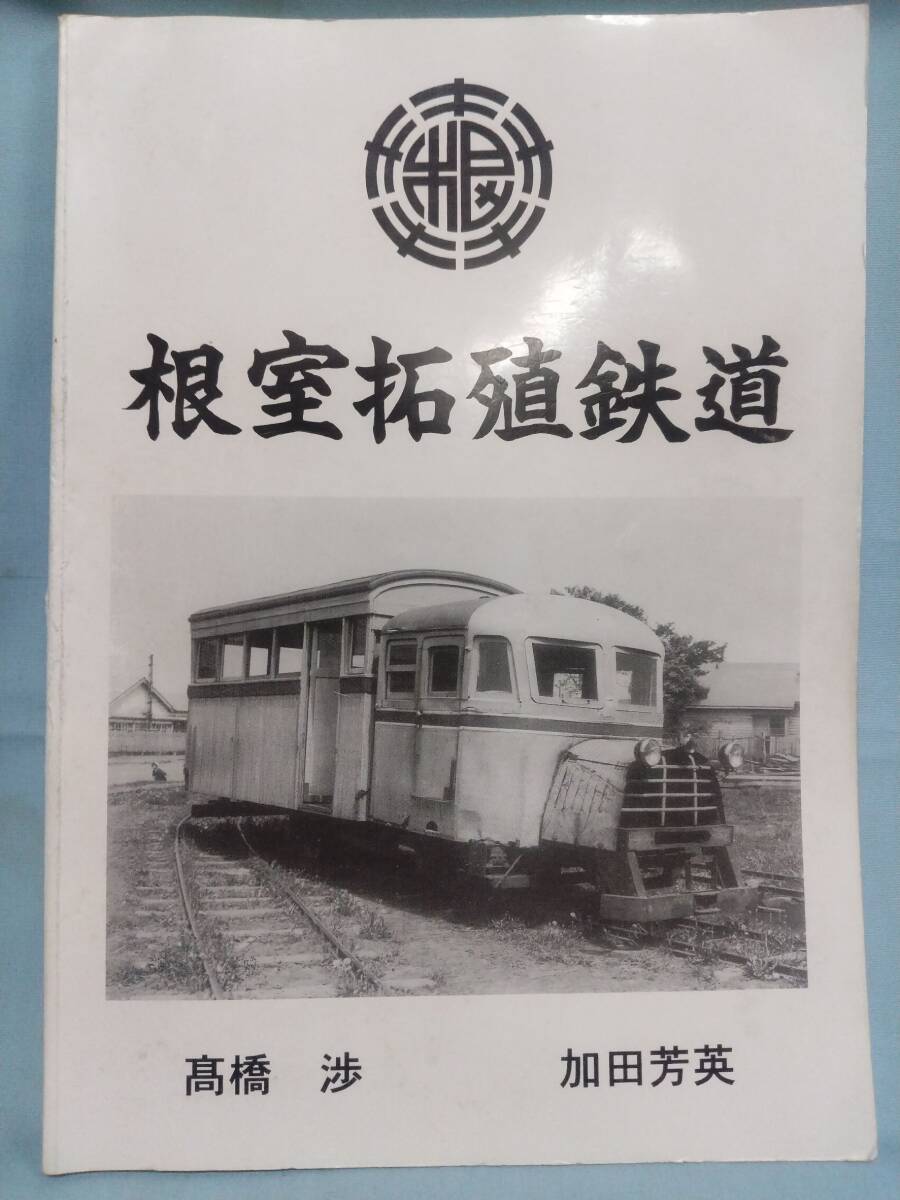 新品】1/87ナロー(9ミリ) 根室拓殖鉄道 「銀龍号」の落札情報詳細