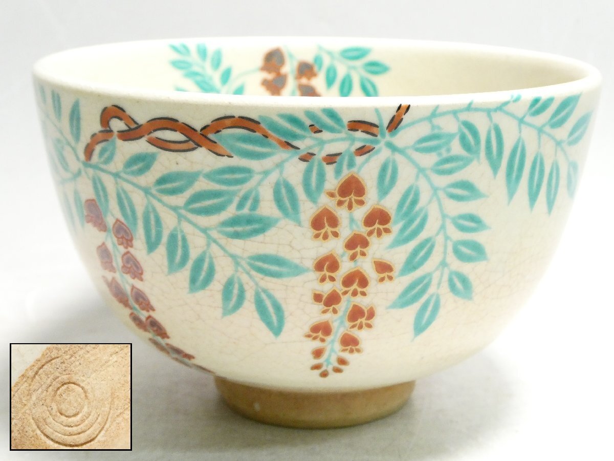 人間国宝 野々村仁清作 色絵藤花文茶壺 壷 花瓶 花器 復刻限定品 137