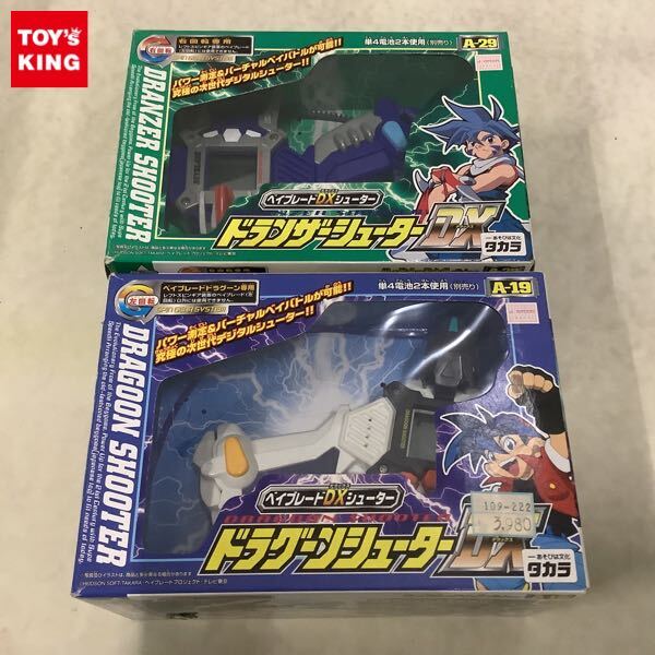 爆転シュート ベイブレード A-20 A-21 A-29 DXシューター ドライガー